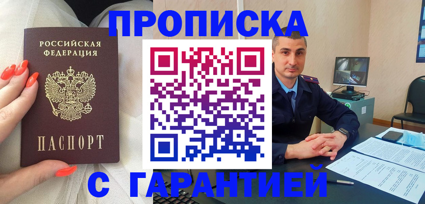 временная регистрация в Амурске