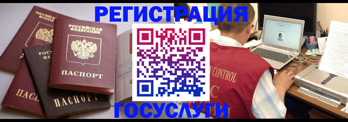 временная регистрация госуслуги в Амурске