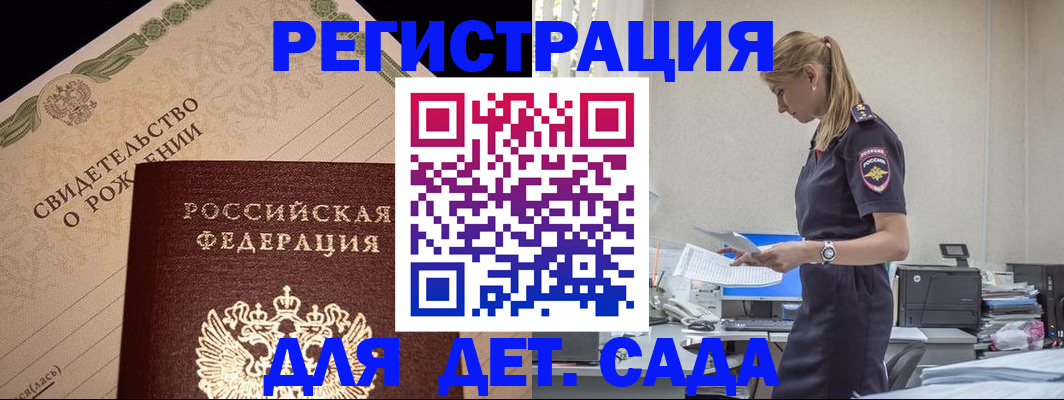 прописка штамп в Амурске