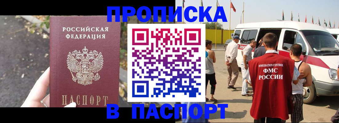 прописка в квартире в Амурске